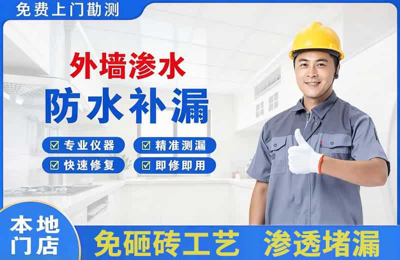 乌鲁木齐外墙渗水维修