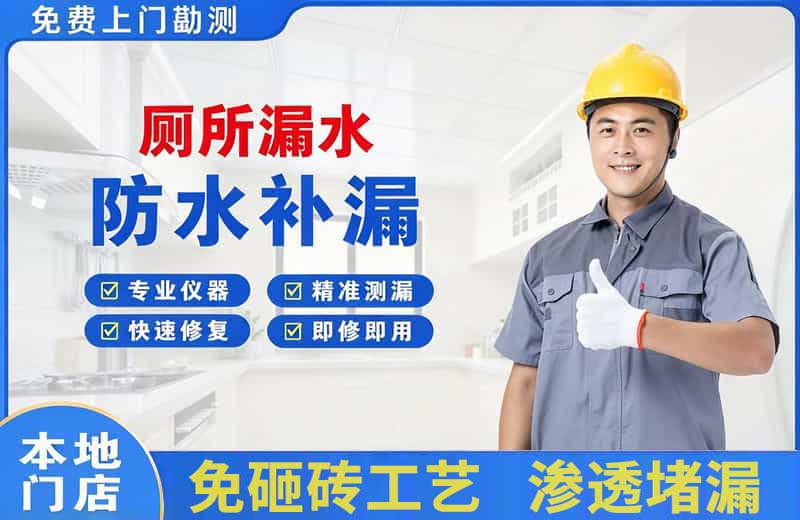 乌鲁木齐厕所漏水维修